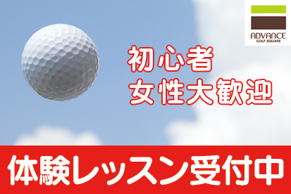 無料体験レッスンお申込み